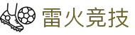 雷火·竞技(中国)- 亚洲电竞先驱